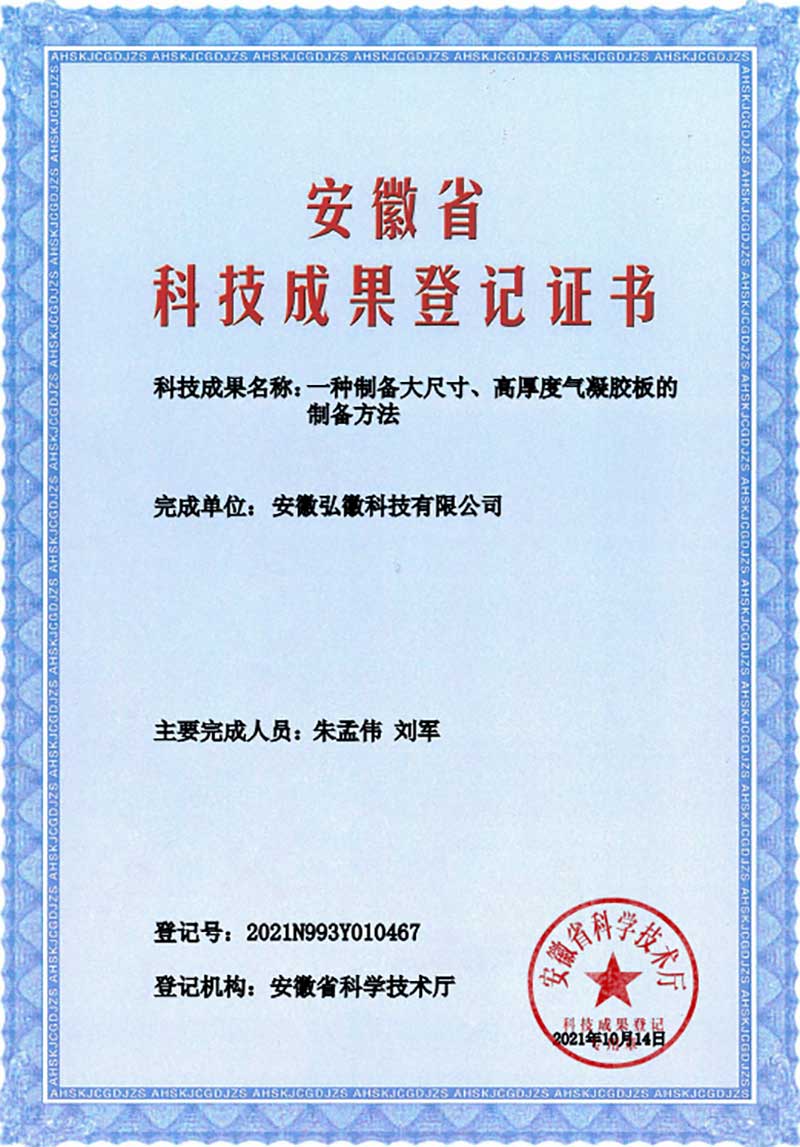 安徽省科技成果登記證書